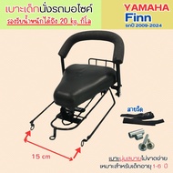 อะไหล่แต่งมอเตอร์ไซค์ ตะกร้า Spark 115iFinn ปี 2017/ เบาะเด็ก Finn ปี 2019-2025 / ตะกร้าใน Finn 115i