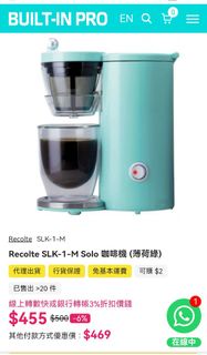 全新 Recolte  Solo 咖啡機 (薄荷綠)