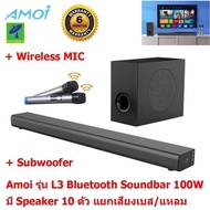 Mastersat  Amoi รุ่น L5  Bluetooth Karaoke Soundbar 70W + Subwoofer 60W HIFI 3D surround sound  2.1Ch. Home Theater  Speaker 8 ตัว แยกเสียงเบส/แหลม ลำโพงดูหนัง ซาวน์บาร์ไฮเอนด์ เชื่อมต่อ Optical USB TF Card