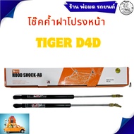 Front Hood Shock Absorber OEM For All TIGER D4D Models 20-7360