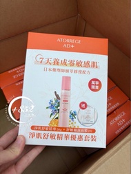 Atorrege AD+淨肌舒敏精華優惠兩套裝(淨肌舒敏精華 50克 + 舒敏補濕面膜 2片)