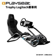 【GamePapa】Playseat® Trophy Logitech 羅技 賽車椅 電競賽車椅