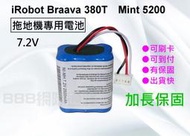 保固9月 iRobot Braava  380T 380J 380  Mint 5200 5200C 副廠電池  拖地機