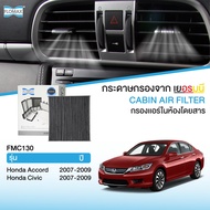 FLOMAX FMC130 Car Air Filter Model Civic 2007-2009 Accord 2003-2018 G7 G8 G9 CRV Gen3 Gen4