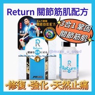 🇯🇵Return 關節筋肌配方 日本品牌 Return回本 低至$239/盒 香港正貨 •修復•強化•天然止痛 💖逆轉關節年齡，天然止痛，修復軟骨，改善關節問題，效果顯著，治標治本👍   ✅《止痛》天