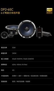 全新Alpine DP2-65C Hi-Res 二分頻喇叭