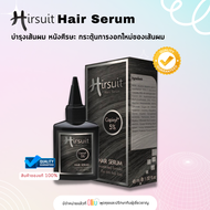 Hirsuit Hair Serum 45ml. เซรั่มบำรุงผม ลดผมร่วง กระตุ้นการงอก ลดความมัน บำรุงรากผม ปลูกผมเข้มข้นขึ้น
