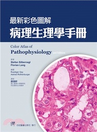 最新彩色圖解病理生理學手冊