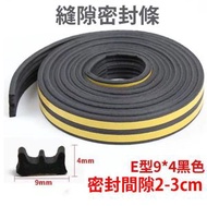 其他品牌 - 隔音條 門縫密封條 門縫條 密封條 門縫密封條 門底防蟲擋風條 9*4黑色6米