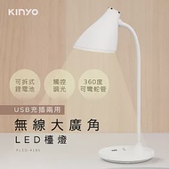 【KINYO】大廣角LED燈|無線檯燈 PLED-4185