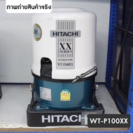 ปั๊มน้ำอัตโนมัติ Hitachi WT-P150XX ปั๊มน้ำฮิตาชิ 150วัตต์ 150W | 100W | 200W ทำงานเงียบ รับประกันมอเ