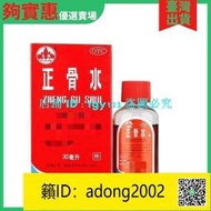 【名醫】【正品 】玉林正骨水45ML