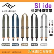 ⚡ Peak Design Slide 快裝神奇背帶 公司貨 寬版 快槍俠 繩索背帶 快拆背帶 單眼相機快扣頸帶