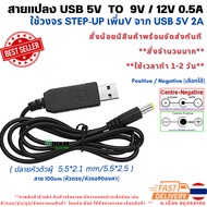 USB Converter Cable 5V TO 5V 9V 12V DC-DC Step-Up Jack 5.5x2.1mm 5.5x2.5​mm Positive/Negative 90-95c