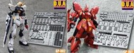 [情人節 男友禮物][上色後更美]RG SAZABI NU V 卡牛 撒撒比 攻擊自由 自由 細節改件套裝