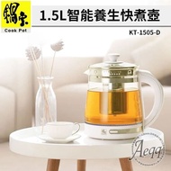 【CookPower 鍋寶】1.5L 四段定溫養生快煮壺(KT-1505-D)