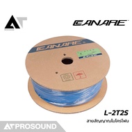 Canare L-2T2S  เป็นสายไมโครโฟนคุณภาพสูง  เหมาะกับงานเสียงทั่วไป  ให้เสียงดี  ทนทาน AT Prosound