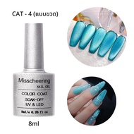 สีทาเล็บลูกแก้ว สีตาแมว Cat eye สีฟ้าสเมิร์ฟ 8ml กำลังมาแรงสุดๆ