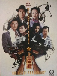 新上海灘DVD無線電視TVB劇集