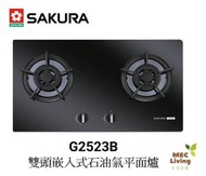 G2523B 雙頭嵌入式石油氣平面爐