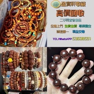【盈寶軒收藏】免費鑒定估價，全港免費上門高價回收各類名貴手串念珠！ 專收海南黃花梨、小葉紫檀、酸枝、金絲楠、沉香、檀香、崖柏等木製手串； 和田玉、翡翠、碧玉、蜜蠟、琥珀、南紅、青金石、松石、硨磲等玉石