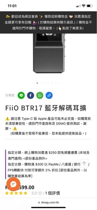 FiiO BTR17 藍牙解碼耳擴 new with one year warranty
