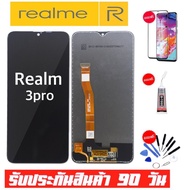 หน้าจอrealme 3proจอrealme3pro จอพร้อมทัชสกรีน รับประกัน90วัน [เเถมฟิล์มกระจก กาว ชุดไขควง] LCD realm