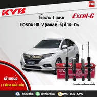 KYB โช๊คอัพ Honda HRV HR-V ฮอนด้า เอชอาร์วี ปี 2014-2020 kayaba excel-g 4 ต้น