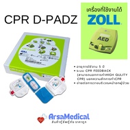 Zoll CPR D-PADZ AED Electrode Sheet Seoul Conductive Automatic Heart Twitching Machine