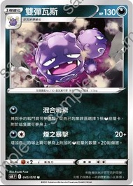 Pokemon Card (PTCG) 中文版 雙彈瓦斯 連底