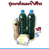 KPK ชุดเพาะไรแดง ชุดทำน้ำเขียว อาหารไรแดง (หัวเชื้อ 3 ลิตร ฟรีกระชอน และ ไข่ไรแดง)