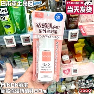 ❤Japan MINON Honey Concentrated Physical Sunscreen Cream SPF50 Moisturizing Temperature Sensitive Mu