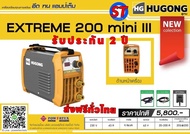 ตู้เชื่อม HUGONG EXTREME 200 mini  III     สินค้าใหม่ ล่าสุดปี 2023  ส่งฟรีทั่วไทย 100% As the Picture One