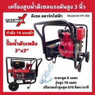 เครื่องสูบน้ำดีเซลPAYOO เครื่องสูบน้ำแรงดันสูง 3นิ้วx2.5นิ้ว ปั้มน้ำแรงดันสูง เครื่องสูบน้ำดับเพลิง