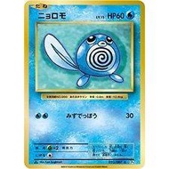 [Lightly Played] Poliwag [1st Edition] 23 Pokemon Japanese 20th Anniversary