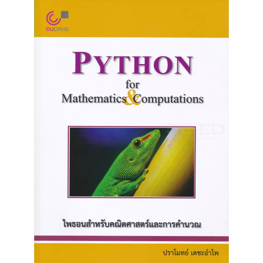 ไพธอนสำหรับคณิตศาสตร์และการคำนวณ