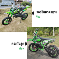 SHIPAO รถวิบาก49cc รถวิบากเด็ก.รถวิบากจิ๋ว50cc. วิบากเด็ก.รถบิบาก. รถจักรยานยนต์ครอสคันทรี รถมอเตอร์