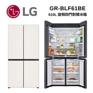 【LG 樂金】變頻四門對開冰箱｜Objet Collection® 610公升 GR-BLF61BE