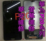 Huawei華為Mate60 RS 維修 螢幕黑屏維修 液晶螢幕更換 原廠液晶總成 顯示黑屏面板玻璃破裂