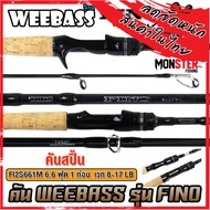 คันเบ็ดตกปลา WEEBASS รุ่น FINO V2 (แบบ 1ท่อน และ 2 ท่อน มีทั้ง สปิ้นและเบท)