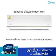 MIDEA แอร์ Fixed Speed MSVG-09CRN8-SC6 9500 BTU