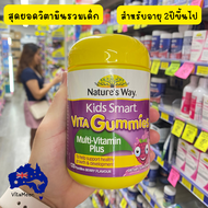 สุดยอดวิตามินรวมเด็ก Nature’s Way Kids Smart Vita Gummies Multi Vitamin & Vegies 120เม็ด ของแท้ 100%