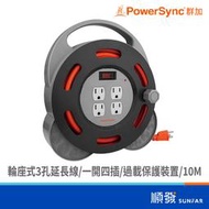 PowerSync 群加 Power Sync 輪座延長線 3PIN 一開四插10M TX4AF310