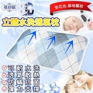 蓓舒眠3D立體彈簧水洗透氣枕 (可調式枕蕊)