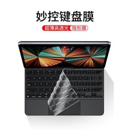 適用2022新款ipadpro11秒控鍵盤膜12.9寸保護貼膜蘋果ipad平板無線藍牙鍵盤pro防塵鍵盤套硅膠透明防塵防水罩