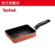 特福 - 法國製Mini系列玉子燒易潔煎鍋 B42918