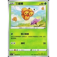 Pokémon Trading Card Game 008/067 | C Three Bees-Battle Area- [S9aF]