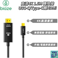 [biaze biaze] USC-C/Type-C To HDMI Conversion Cable 1.5M Hd 4K Mobile Phone/Laptop/Computer Connecti