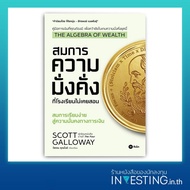 The Algebra of Wealth: The Equation of Wealth That Schools Never Teach