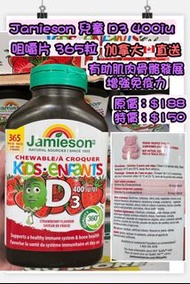 Jamieson 兒童D3